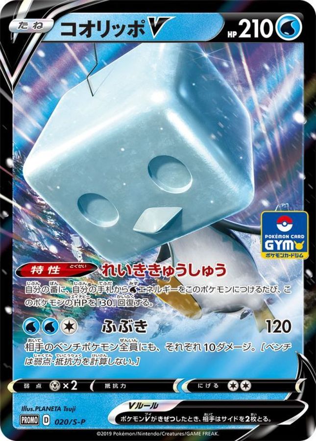 Pokemon Eiscue V P 020/S-P promo Promo