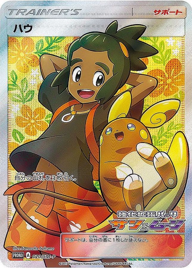 Pokemon Hau P 020/SM-P promo Promo