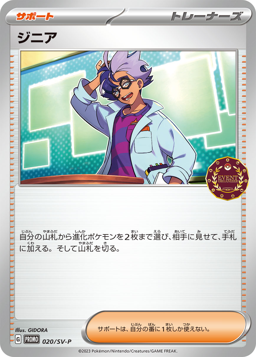 Pokemon Jacq P 020/SV-P promo Promo