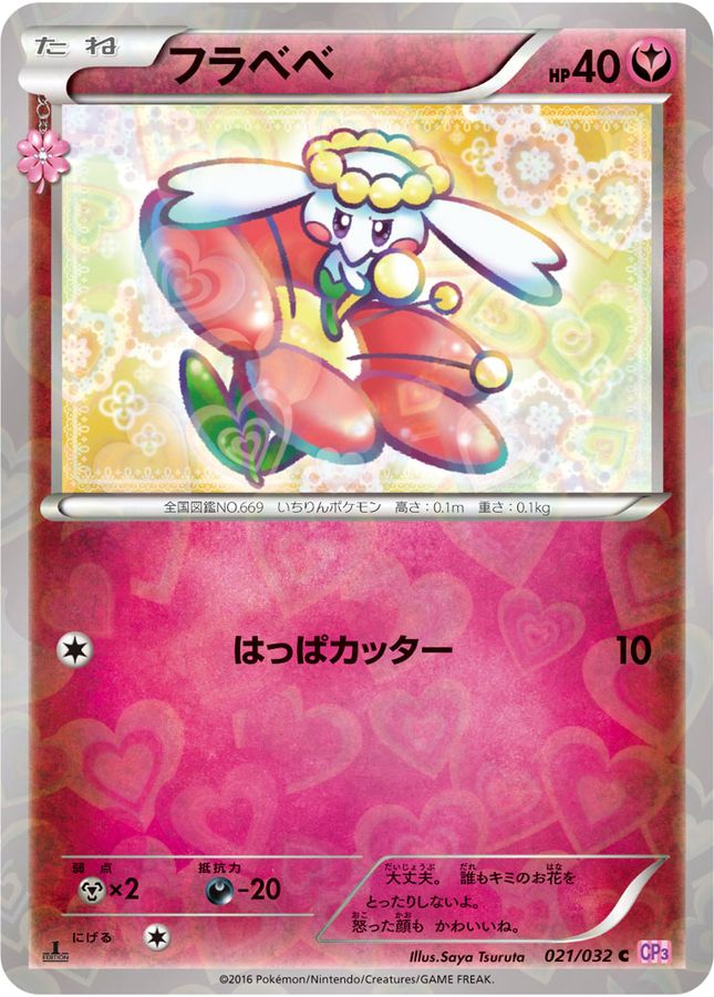 Flabebe C 021/032 CP3