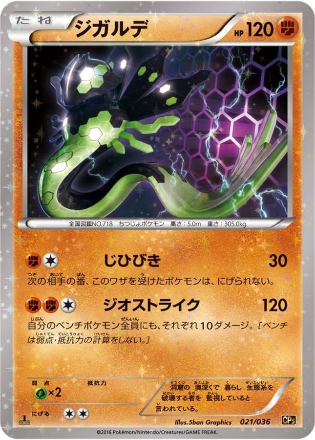 Zygarde  021/036 CP5
