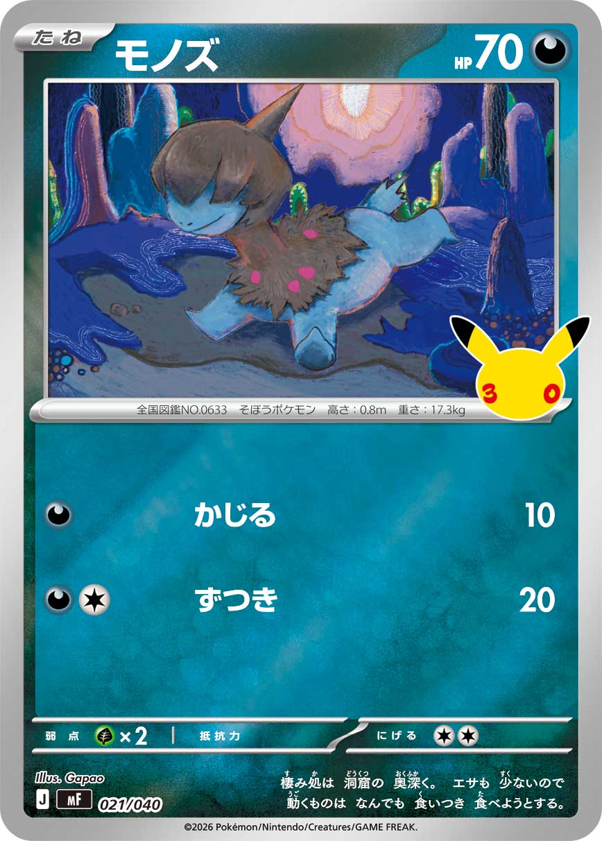Deino  021/040 MF