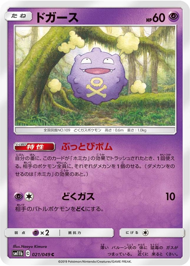 Pokemon Koffing C 021/049 sm11b Dream League