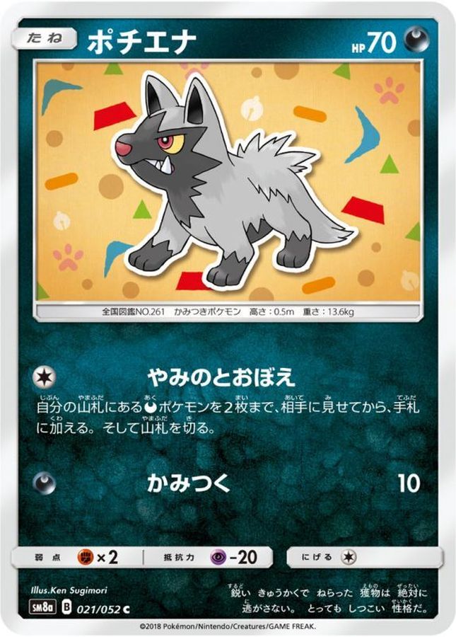 Pokemon Poochyena C 021/052 sm8a Dark Order