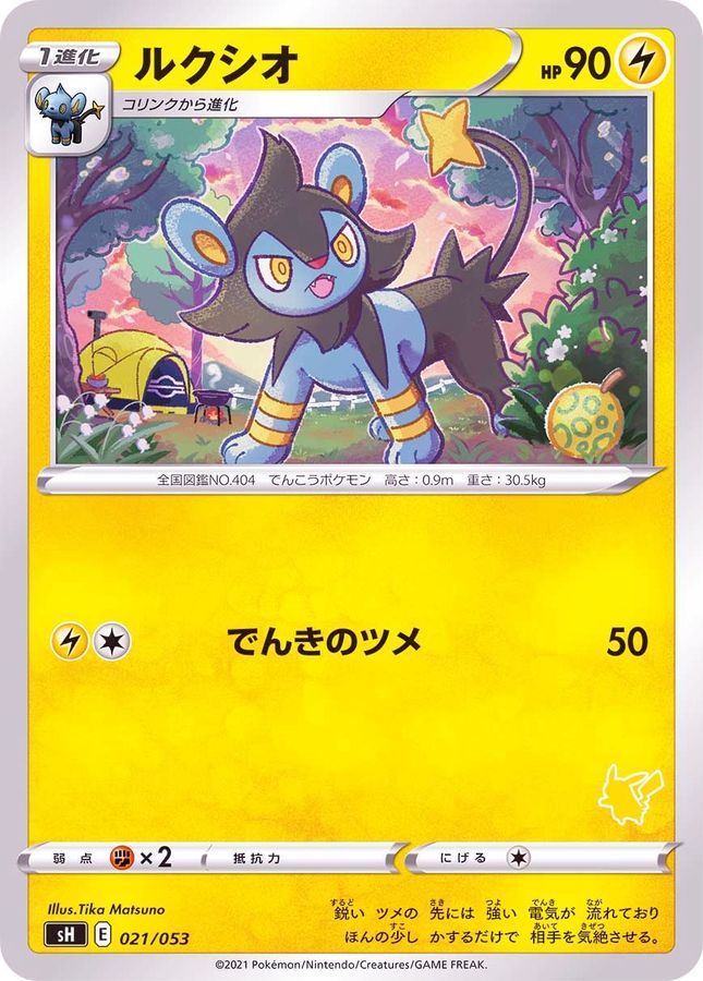 Luxio  021/053 SH