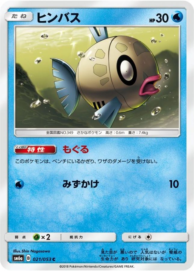 Feebas C 021/053 SM6A