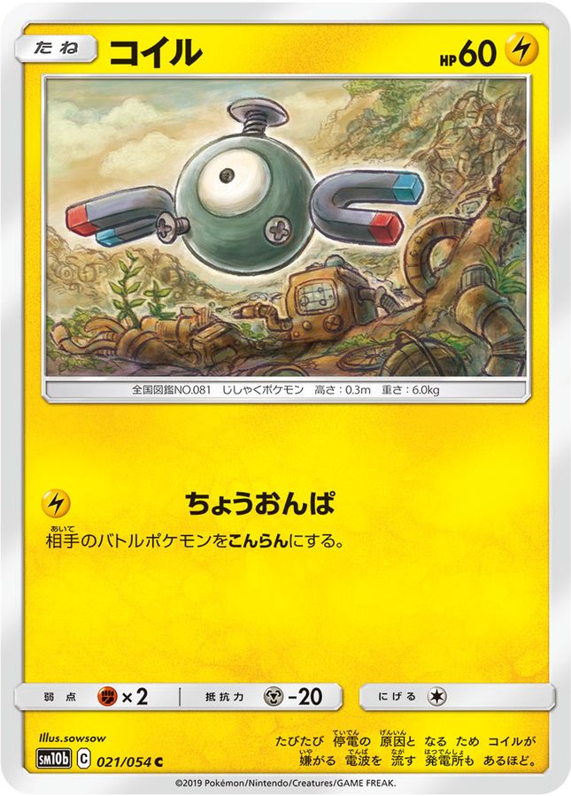 Pokemon Magnemite C 021/054 sm10b Sky Legend