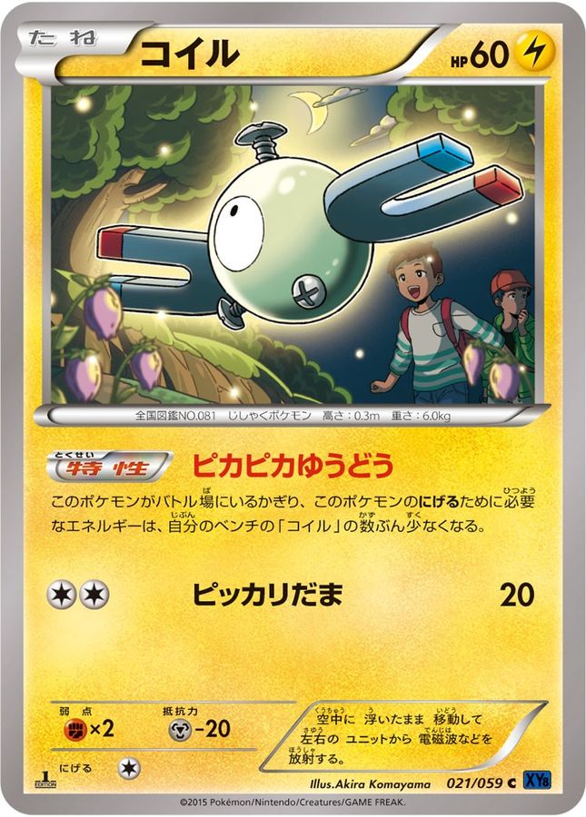 Magnemite C 021/059 XY8B