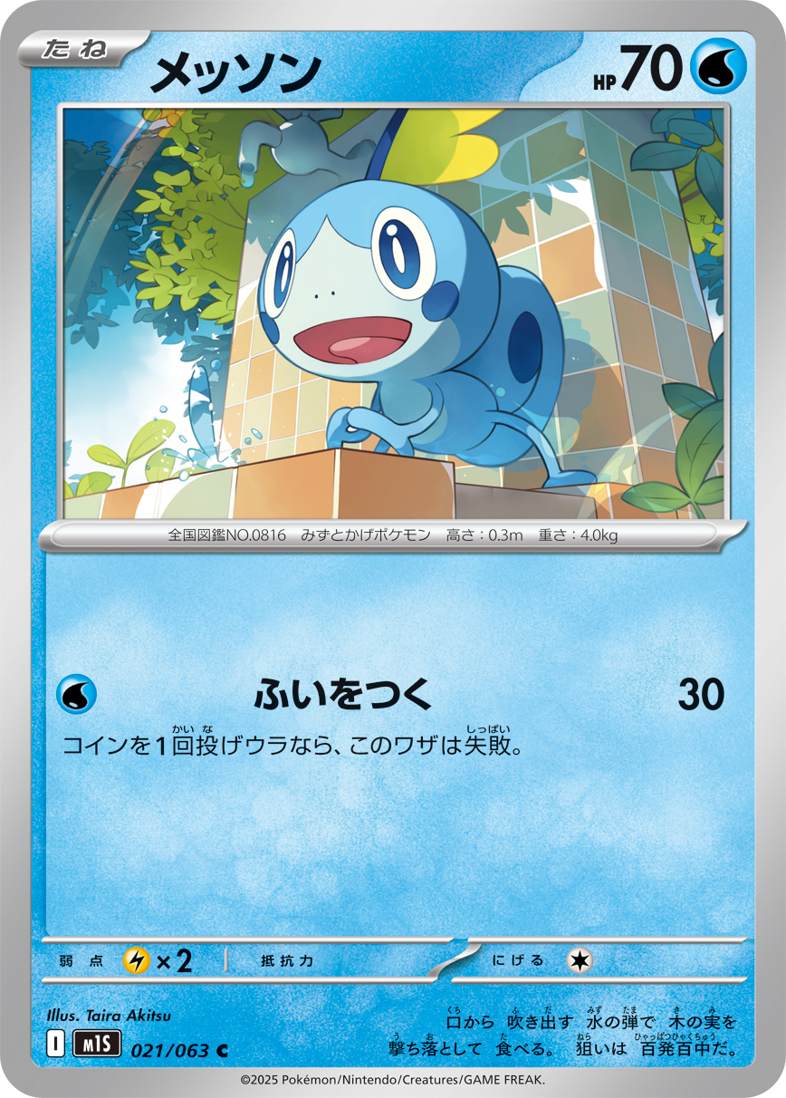 Pokemon Sobble C 021/063 m1s Mega Symphonia
