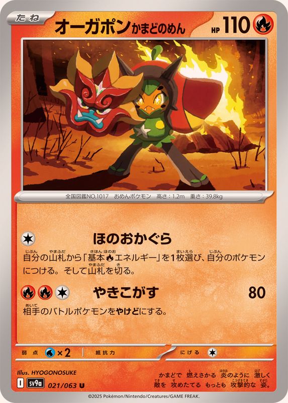 Pokemon Ogerpon Hearthflame Mask U 021/063 sv9a Heat Wave Arena