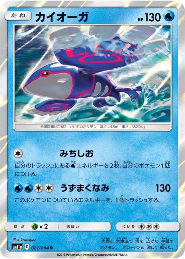 Pokemon Kyogre R 021/064 sm11a Remix Bout