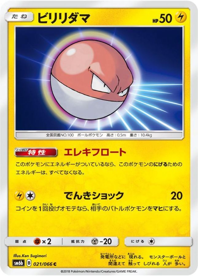 Voltorb C 021/066 SM6B
