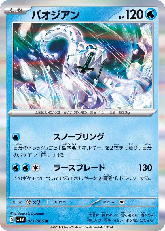 Pokemon Chien-Pao R 021/066 sv4m Future Flash