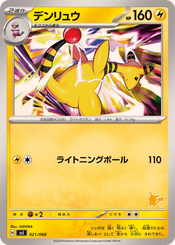 Pokemon Ampharos - 021/066 svi Battle Academy