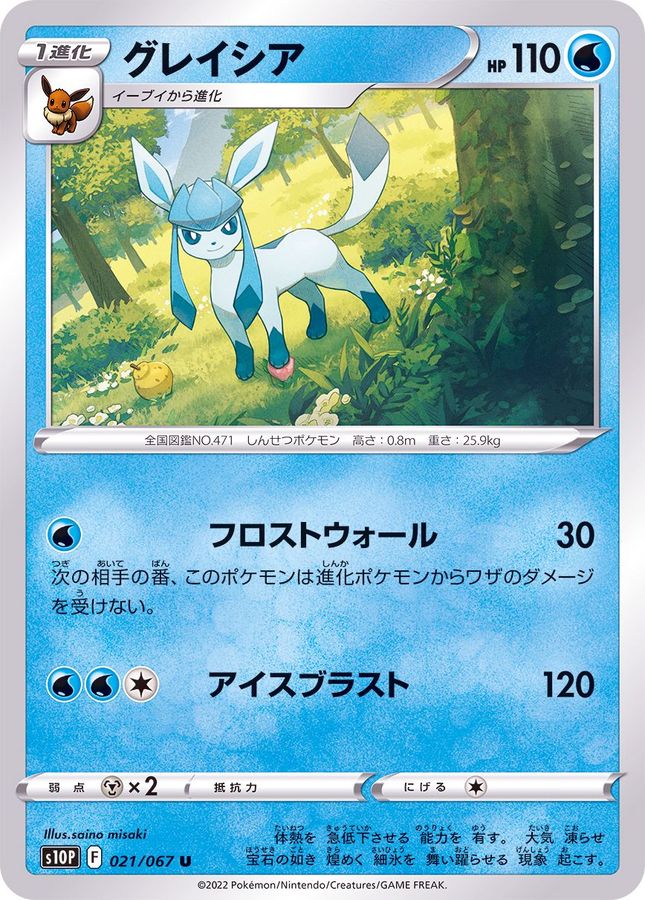 Pokemon Glaceon U 021/067 s10p Space Juggler