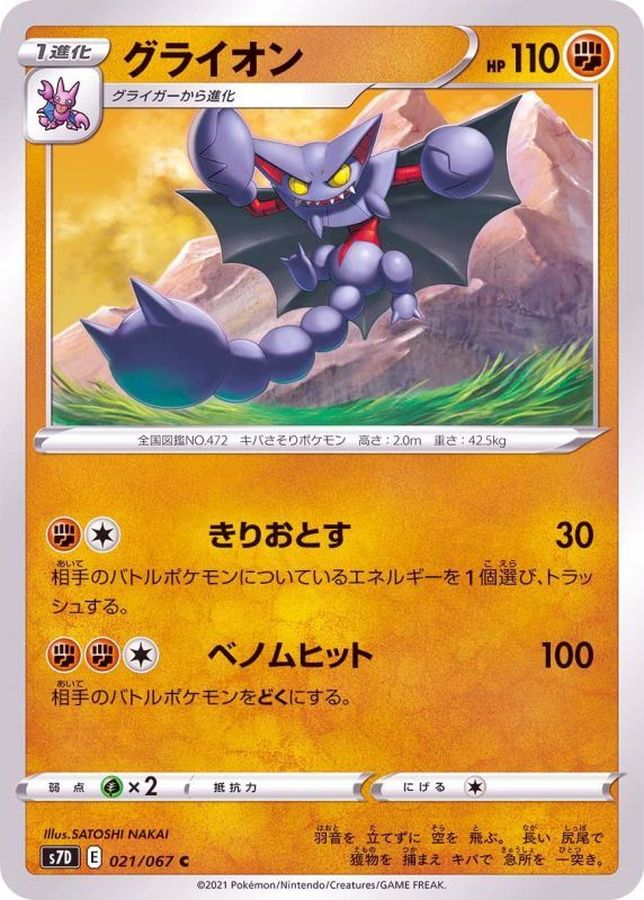 Pokemon Gliscor C 021/067 s7d Towering Perfection
