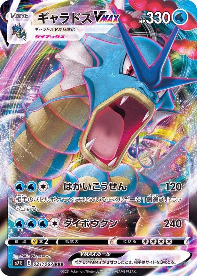 Pokemon Gyarados VMAX RRR 021/067 s7r Blue Sky Stream