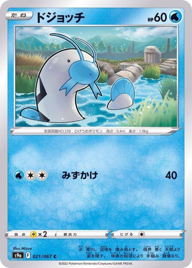 Pokemon Barboach C 021/067 s9a Battle Region