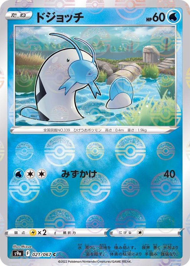 Pokemon Barboach C 021/067 s9a Battle Region [REVERSE HOLO]