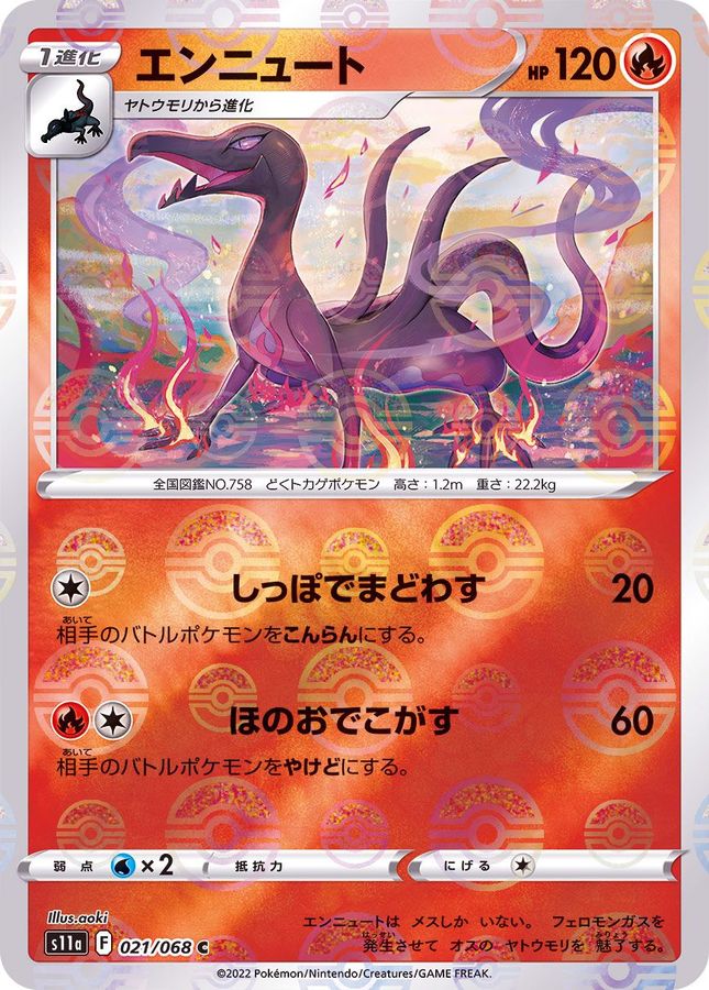 Pokemon Salazzle C 021/068 s11a Incandescent Arcana [REVERSE HOLO]