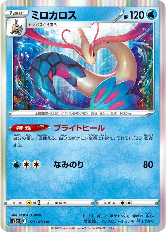 Milotic R 021/070 S2A