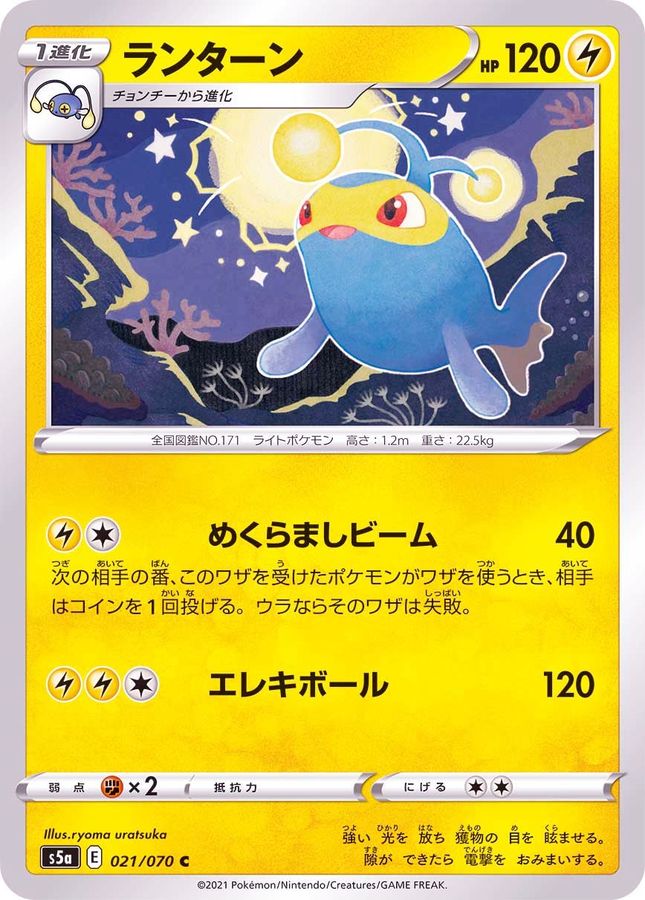 Pokemon Lanturn C 021/070 s5a Matchless Fighter
