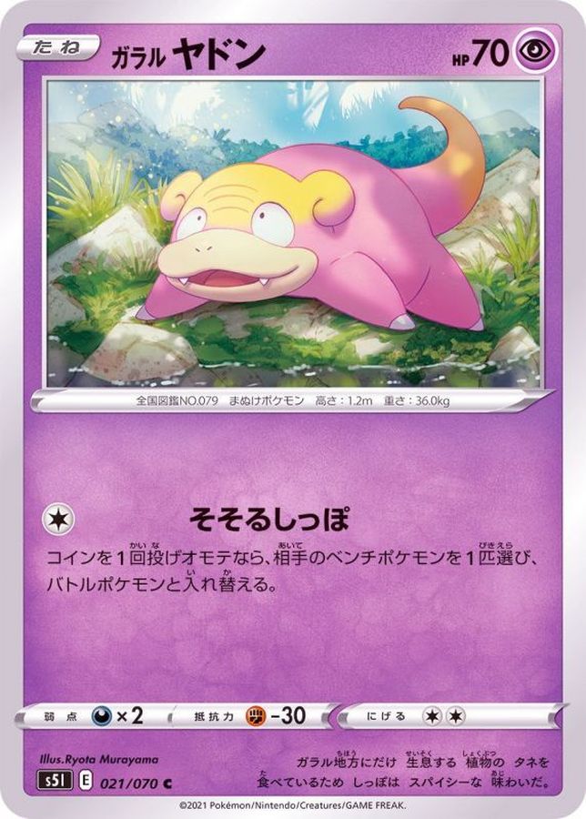 Pokemon Galarian Slowpoke C 021/070 s5i Strike Master