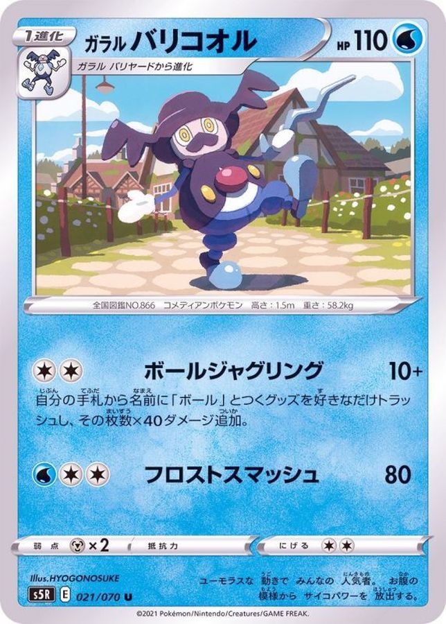 Pokemon Galarian Mr. Rime U 021/070 s5r Rengeki Master