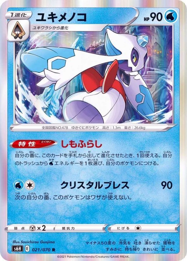 Pokemon Froslass R 021/070 s6h Silver Lance