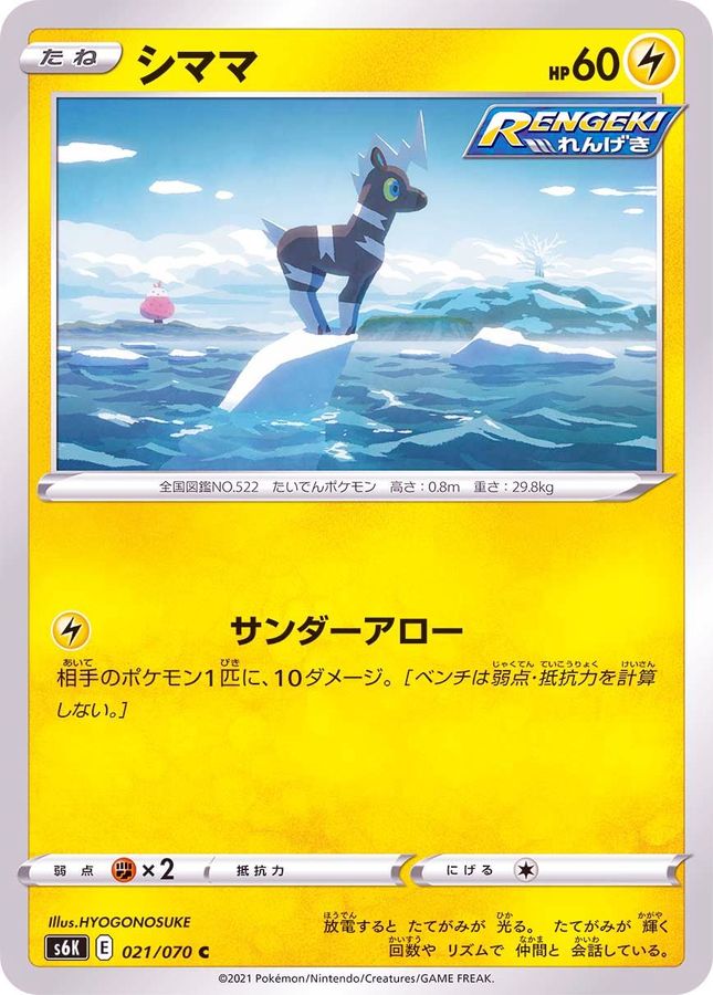 Pokemon Blitzle C 021/070 s6k Jet Black