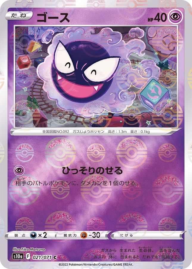 Pokemon Gastly C 021/071 s10a Dark Phantasma [REVERSE HOLO]