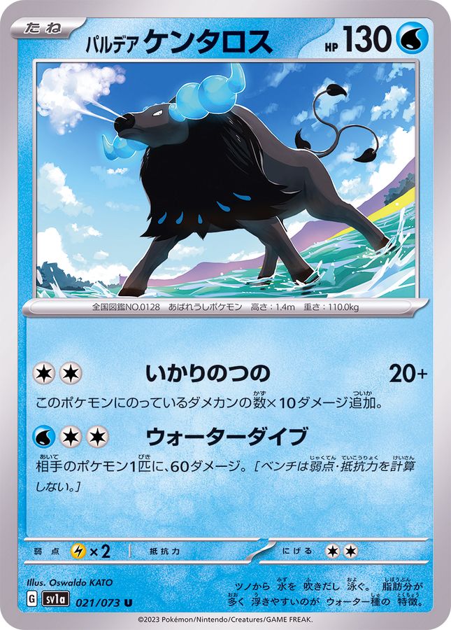 Pokemon Paldean Tauros U 021/073 sv1a Triplet Beat