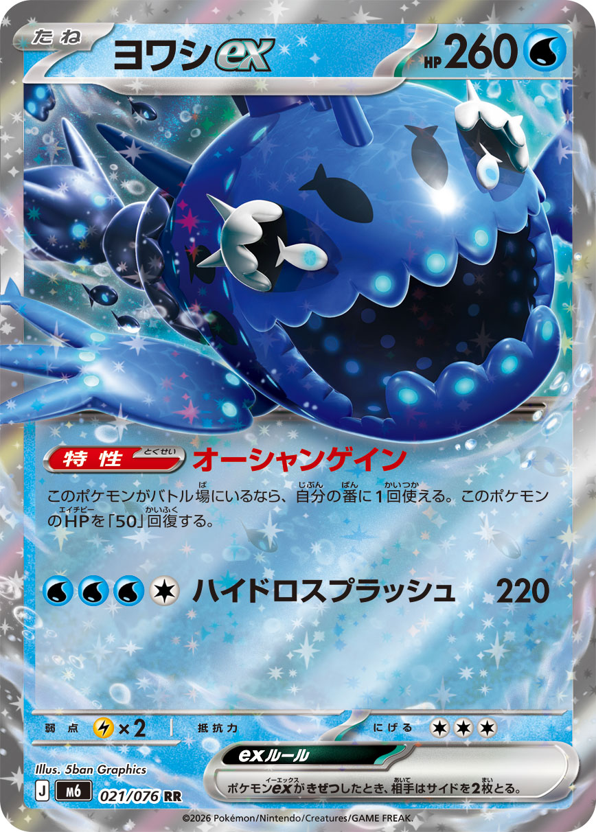 Wishiwashi ex RR 021/076 M6