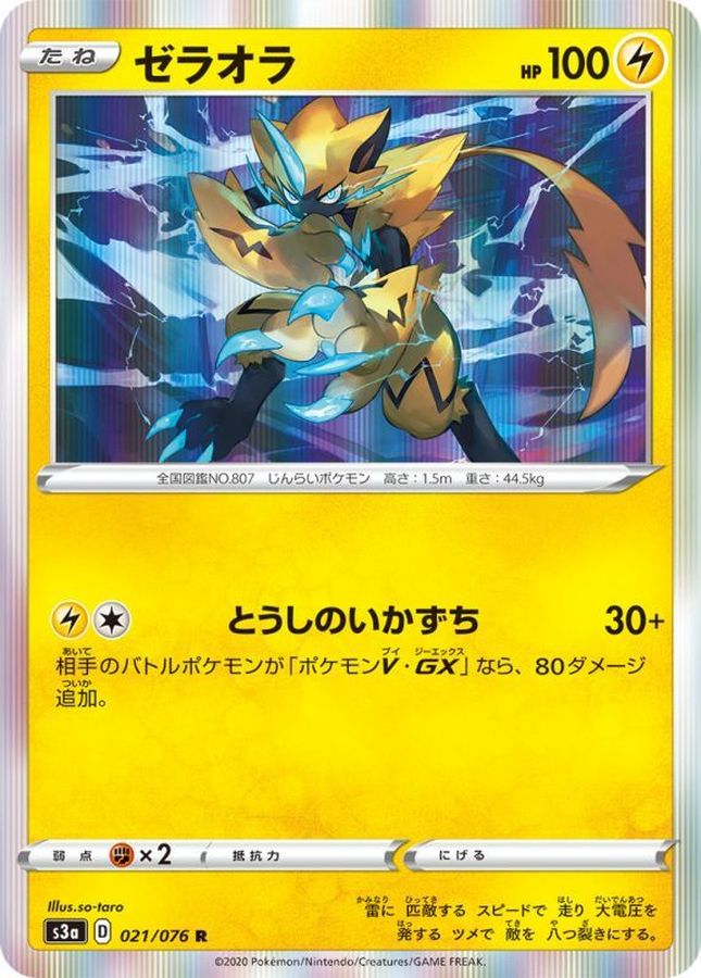 Pokemon Zeraora R 021/076 s3a Legendary Heartbeat