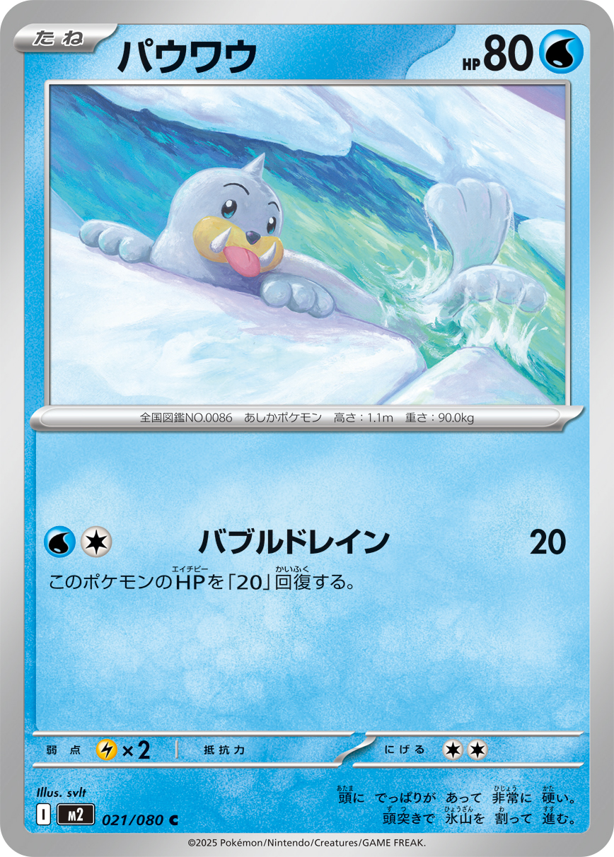 Pokemon Seel C 021/080 m2 Inferno X