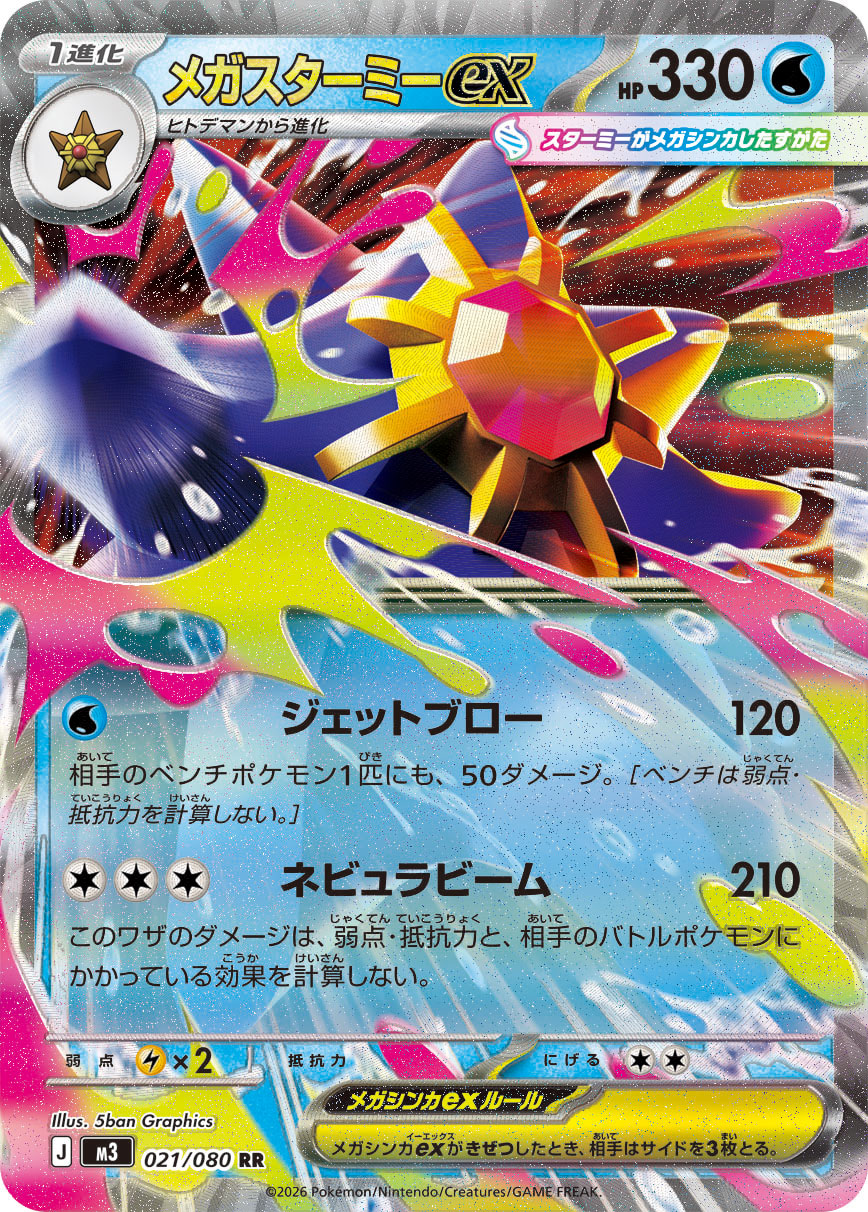 Pokemon Mega Starmie ex RR 021/080 m3 Nihil Zero