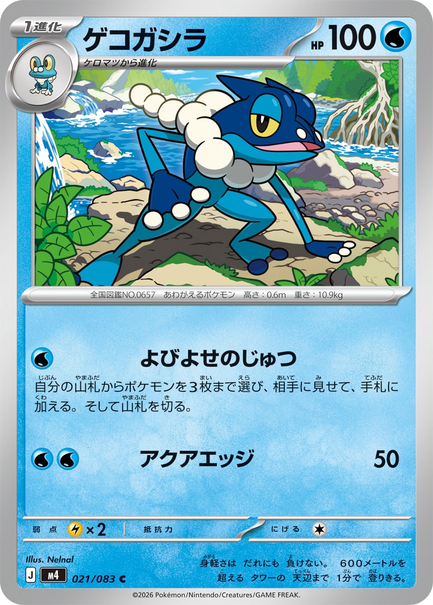 Pokemon Frogadier C 021/083 m4 Ninja Spinner