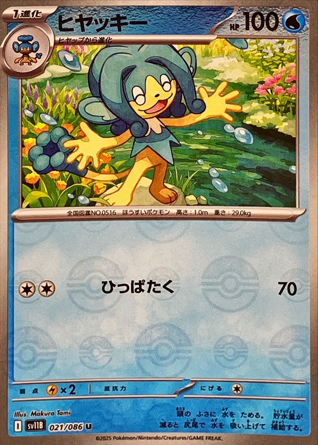 Pokemon Simipour U 021/086 sv11b Black Bolt [REVERSE HOLO]