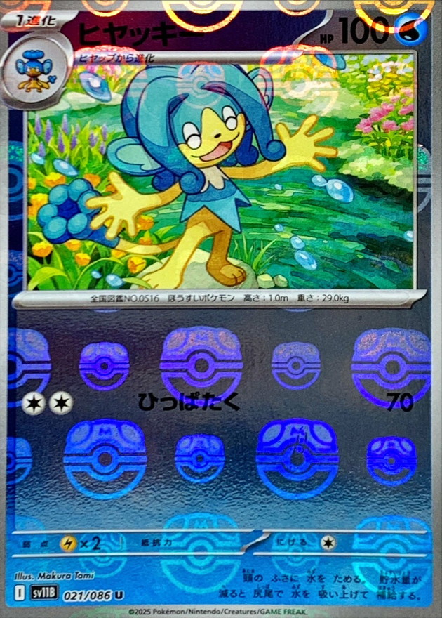 Pokemon Simipour U 021/086 sv11b Black Bolt [MASTER BALL REVERSE HOLO]