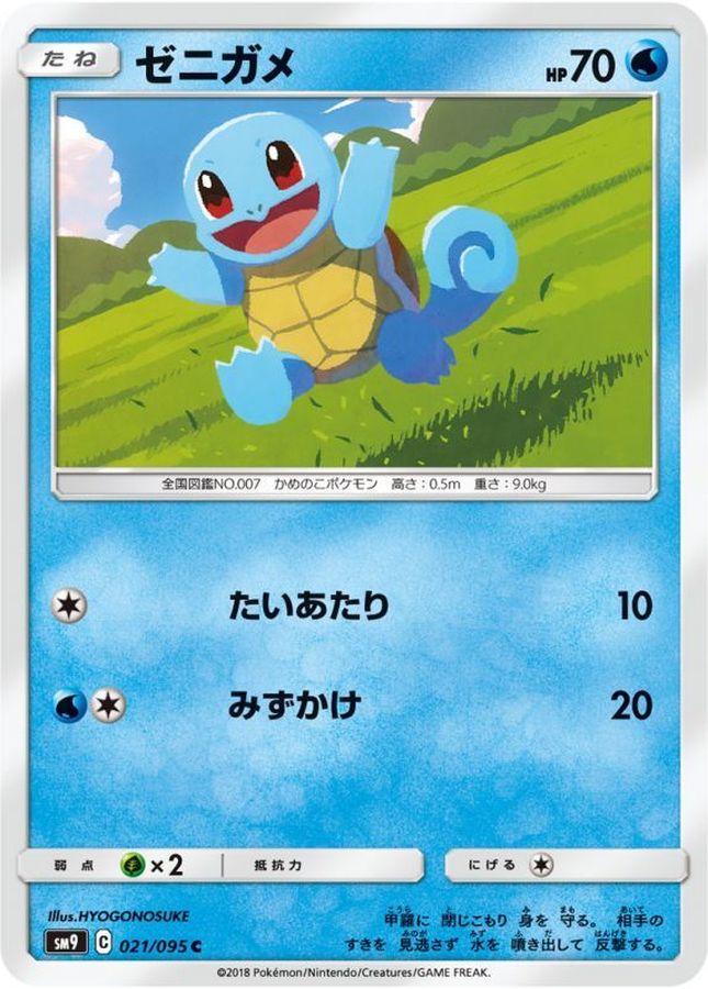 Pokemon Squirtle C 021/095 sm9 Tag Bolt