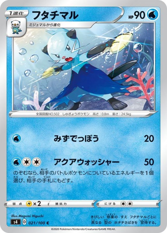 Pokemon Dewott C 021/100 s4 Amazing Volt Tackle