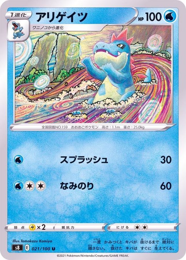 Pokemon Croconaw U 021/100 s8 Fusion Arts
