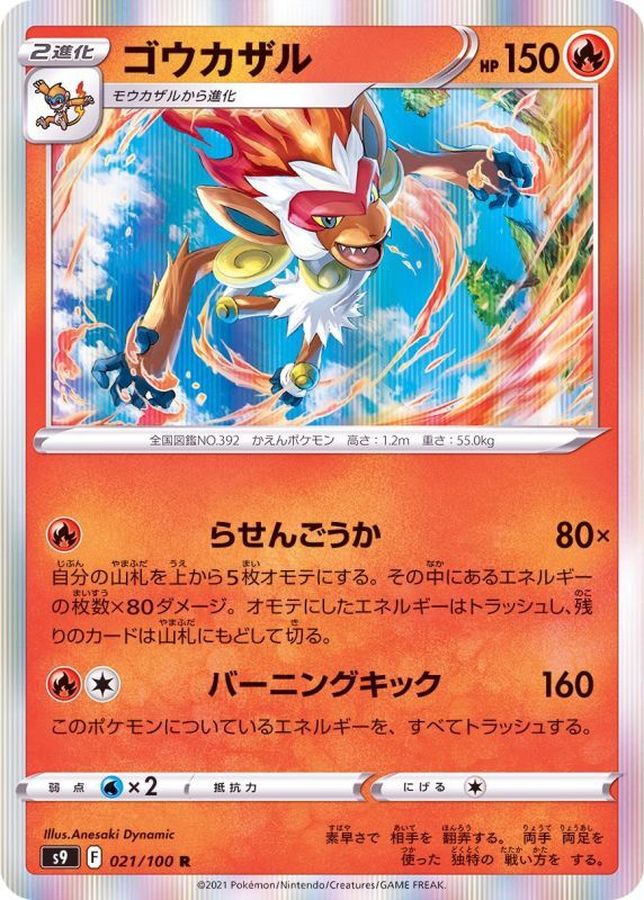 Pokemon Infernape R 021/100 s9 Star Birth