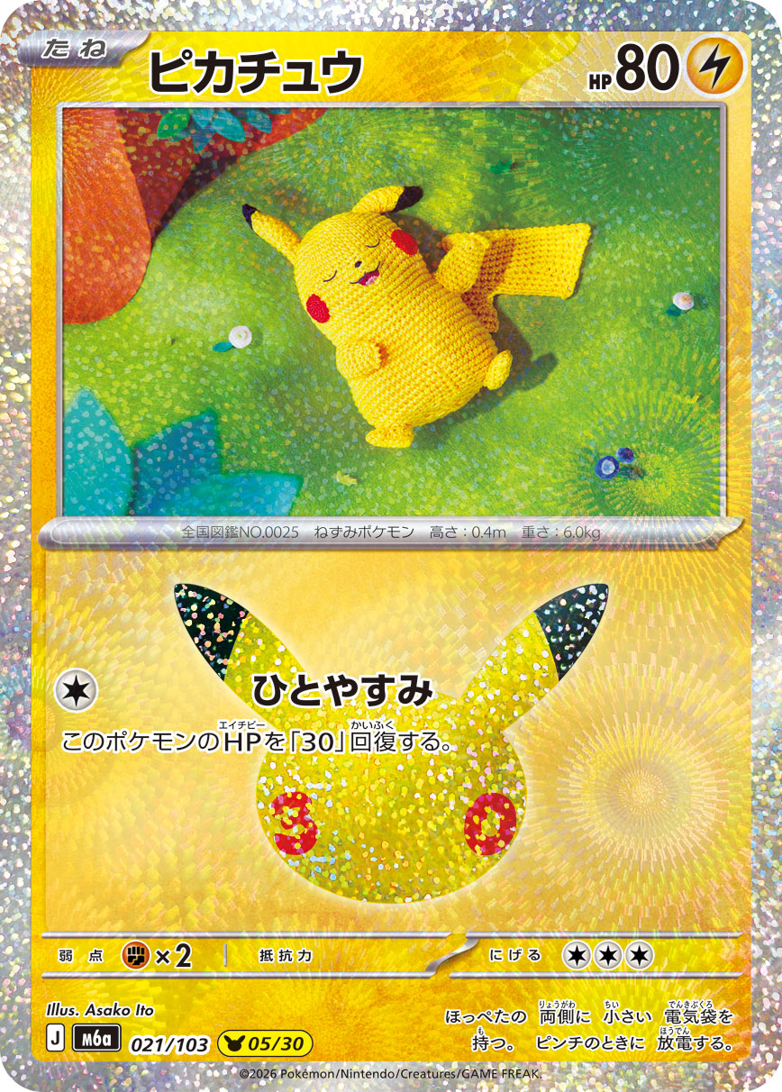 Pikachu  021/103 M6A