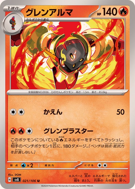 Pokemon Armarouge U 021/106 sv8 Super Electric Breaker