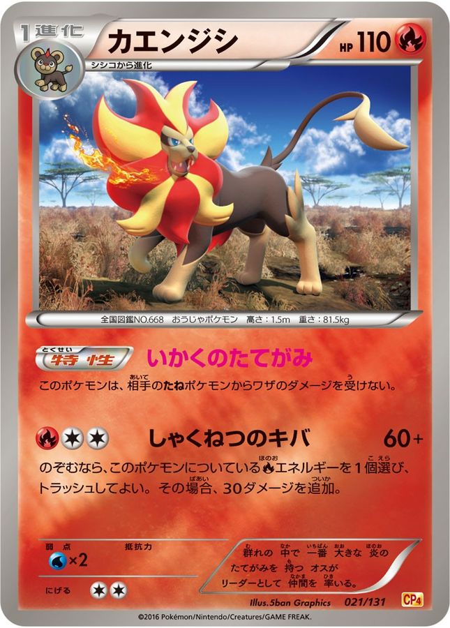 Pyroar  021/131 CP4