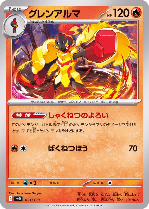 Pokemon Armarouge - 021/139 svd Ex Start Deck