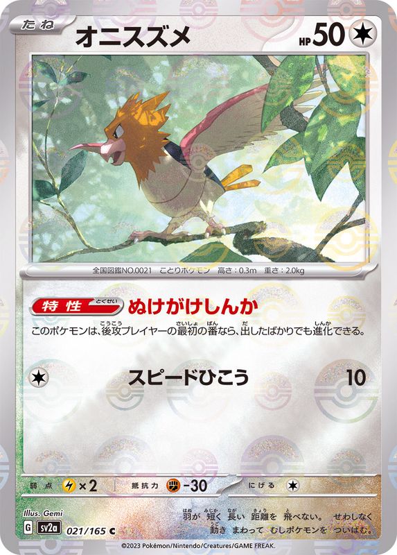 Pokemon Spearow C 021/165 sv2a 151 [REVERSE HOLO]