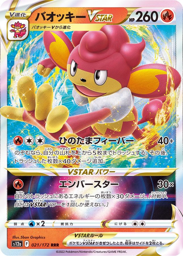 Pokemon Simisear VSTAR RRR 021/172 s12a Vstar Universe