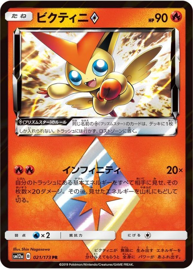 Victini PR 021/173 SM12A